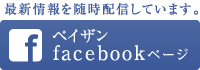 ペイザンfacebook